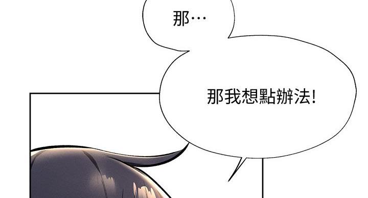 《还有空房吗？》漫画最新章节第104话免费下拉式在线观看章节第【14】张图片