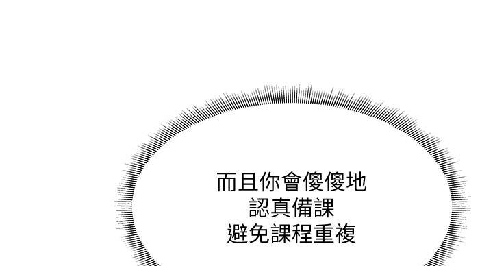 《还有空房吗？》漫画最新章节第105话免费下拉式在线观看章节第【85】张图片