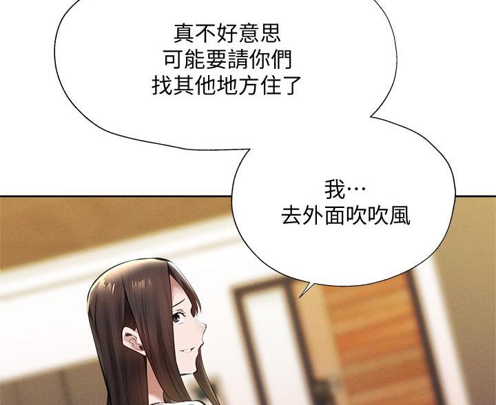 《还有空房吗？》漫画最新章节第106话免费下拉式在线观看章节第【6】张图片