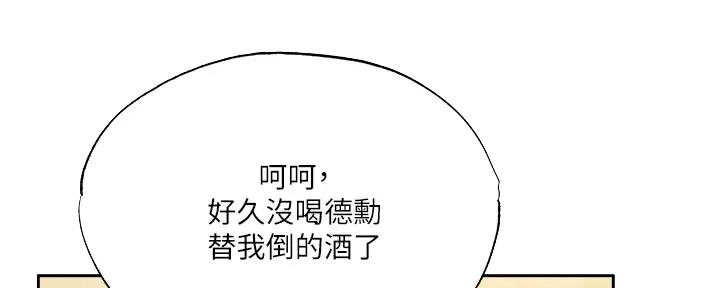 《还有空房吗？》漫画最新章节第87话免费下拉式在线观看章节第【142】张图片