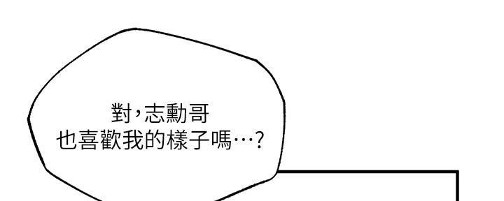 《还有空房吗？》漫画最新章节第78话免费下拉式在线观看章节第【117】张图片