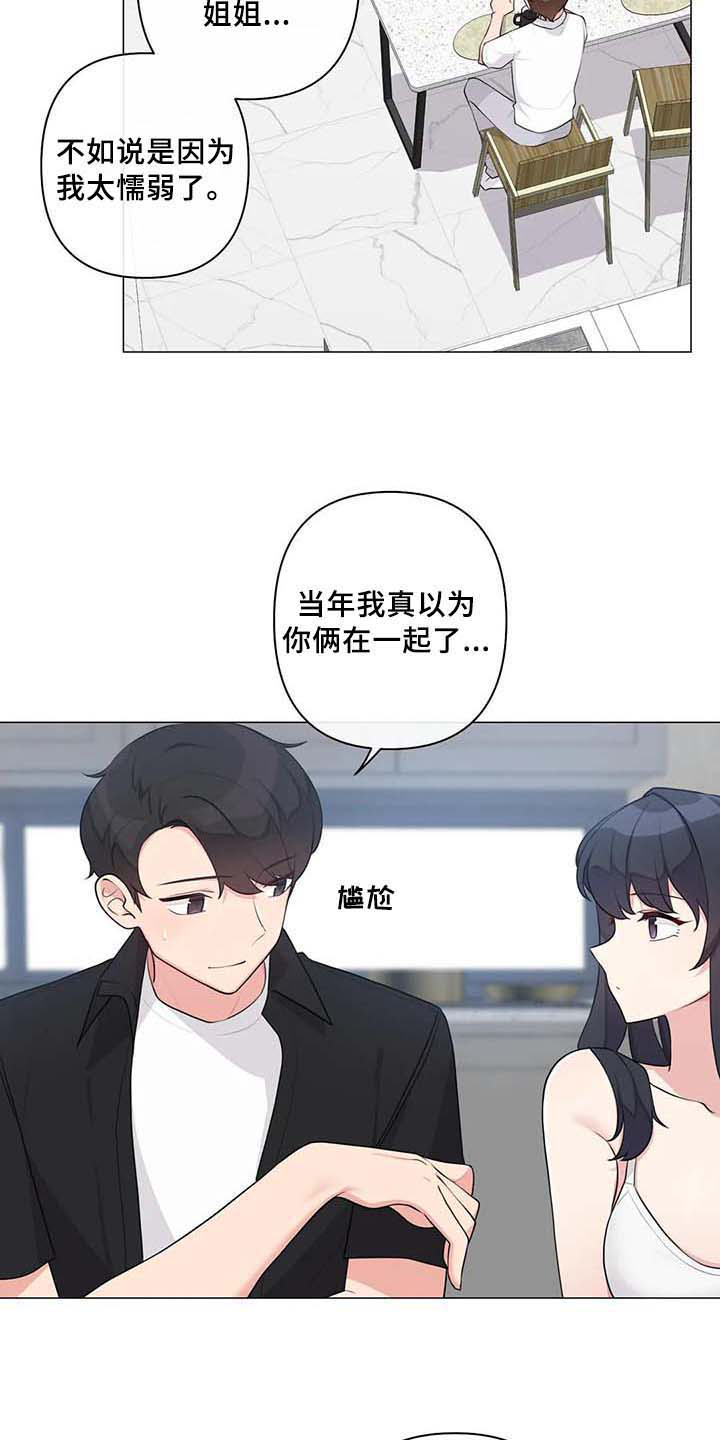 《逃避会出错的》漫画最新章节第10章：过夜免费下拉式在线观看章节第【6】张图片