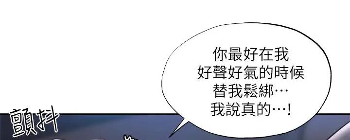 《还有空房吗？》漫画最新章节第91话免费下拉式在线观看章节第【84】张图片