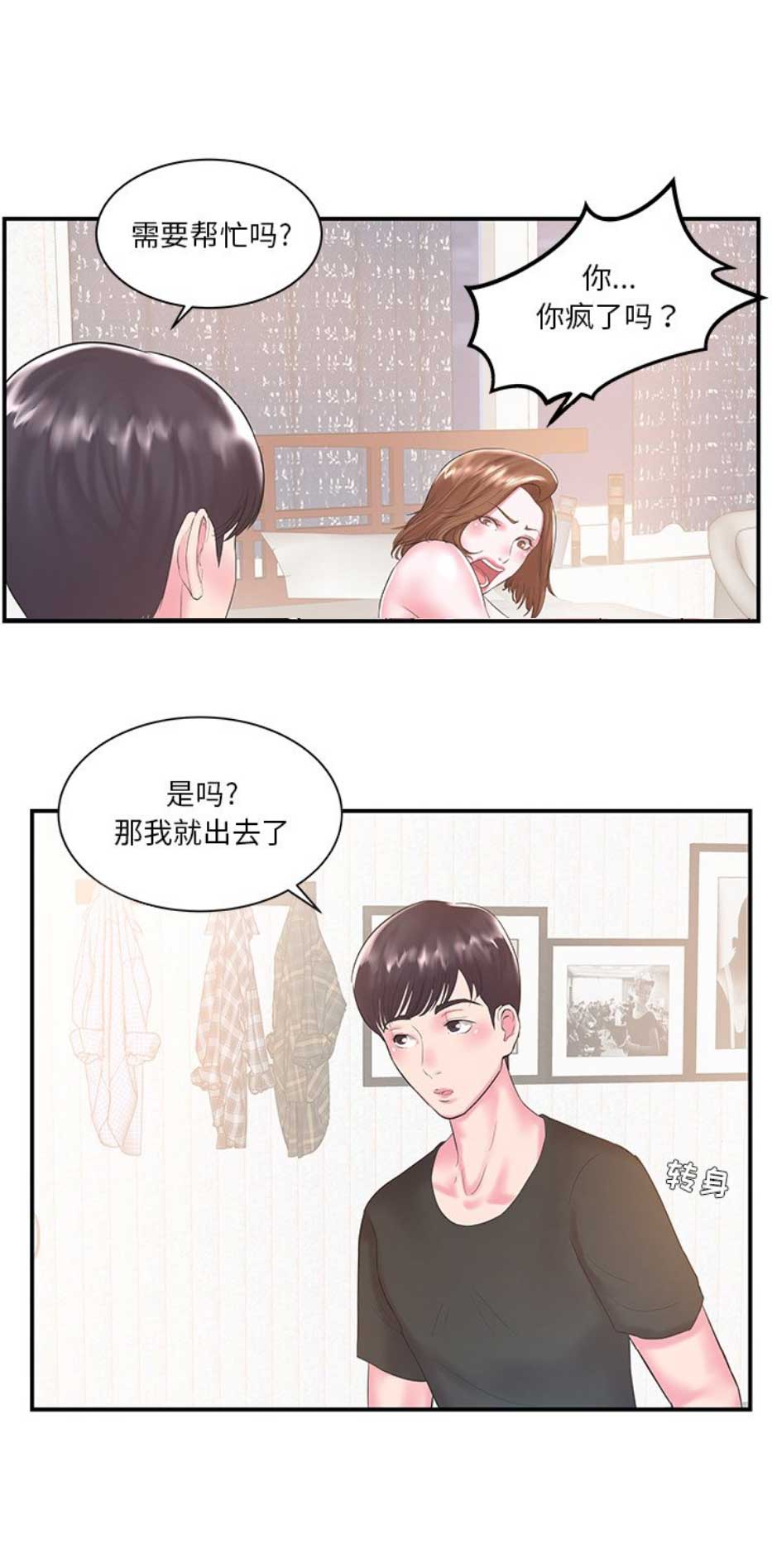 《家中心机妹》漫画最新章节第12话免费下拉式在线观看章节第【1】张图片