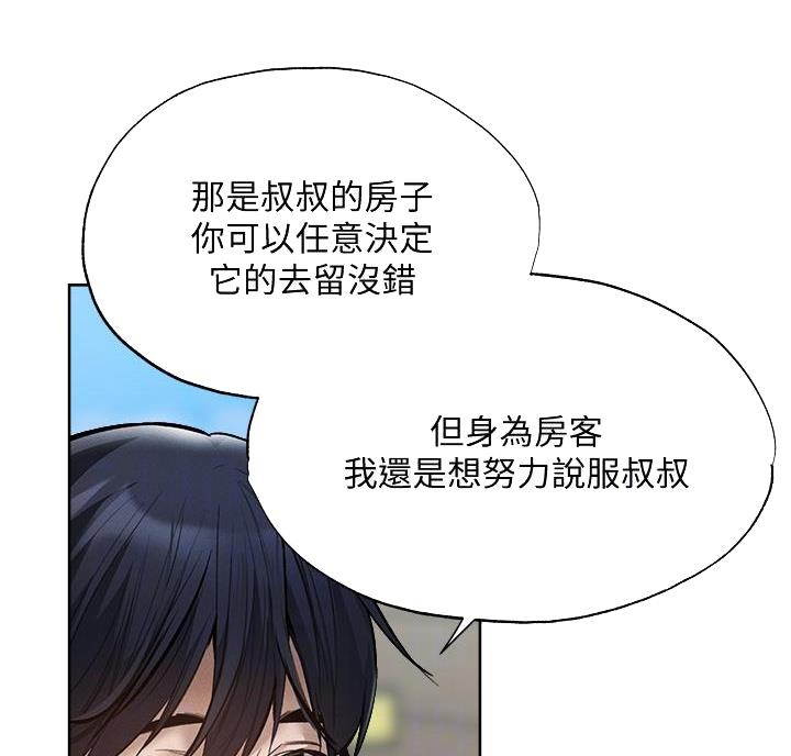 《还有空房吗？》漫画最新章节第110话免费下拉式在线观看章节第【52】张图片