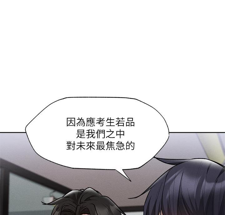 《还有空房吗？》漫画最新章节第110话免费下拉式在线观看章节第【12】张图片