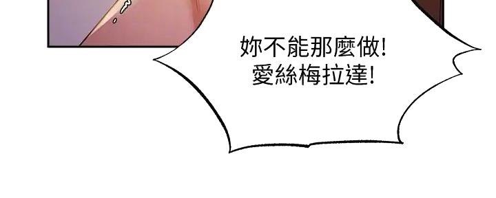 《还有空房吗？》漫画最新章节第83话免费下拉式在线观看章节第【68】张图片