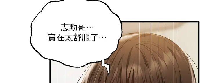 《还有空房吗？》漫画最新章节第80话免费下拉式在线观看章节第【23】张图片