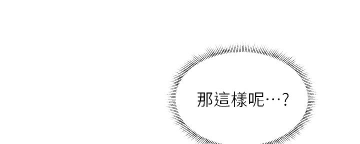 《还有空房吗？》漫画最新章节第36话免费下拉式在线观看章节第【82】张图片