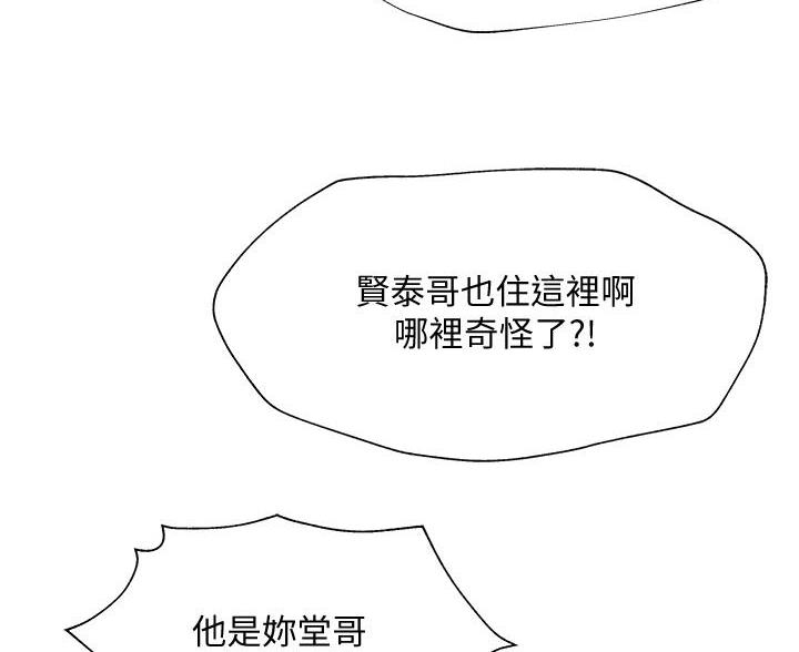 《还有空房吗？》漫画最新章节第106话免费下拉式在线观看章节第【22】张图片