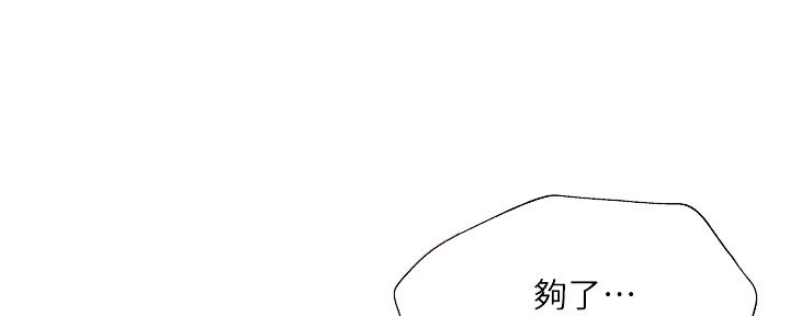 《还有空房吗？》漫画最新章节第97话免费下拉式在线观看章节第【151】张图片