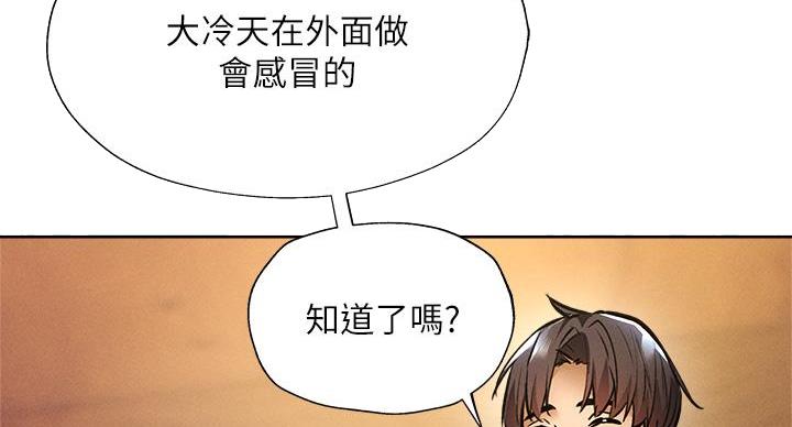 《还有空房吗？》漫画最新章节第98话免费下拉式在线观看章节第【120】张图片