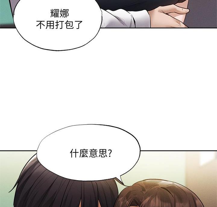 《还有空房吗？》漫画最新章节第111话免费下拉式在线观看章节第【11】张图片