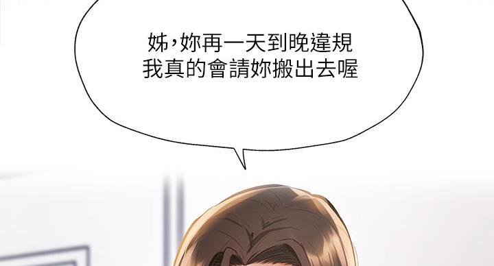 《还有空房吗？》漫画最新章节第98话免费下拉式在线观看章节第【23】张图片