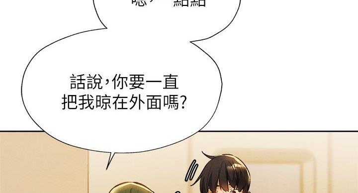 《还有空房吗？》漫画最新章节第102话免费下拉式在线观看章节第【88】张图片