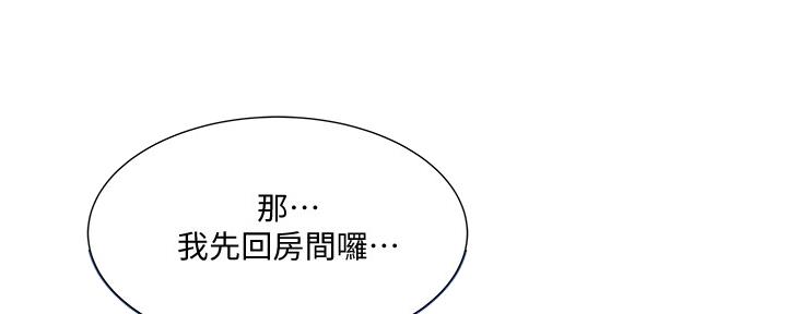 《还有空房吗？》漫画最新章节第35话免费下拉式在线观看章节第【46】张图片