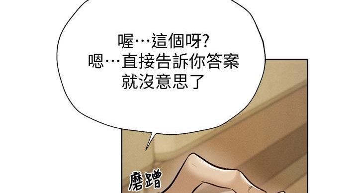 《还有空房吗？》漫画最新章节第102话免费下拉式在线观看章节第【14】张图片