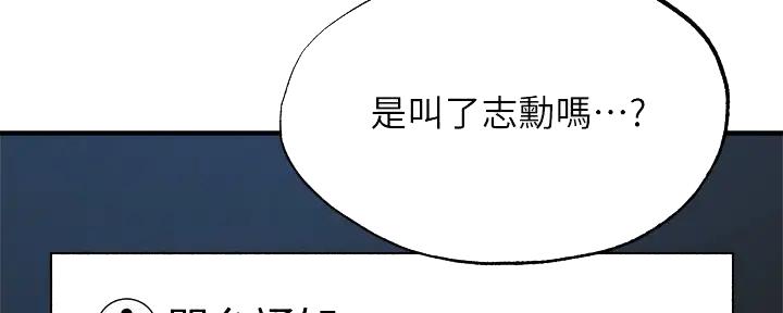 《还有空房吗？》漫画最新章节第79话免费下拉式在线观看章节第【150】张图片