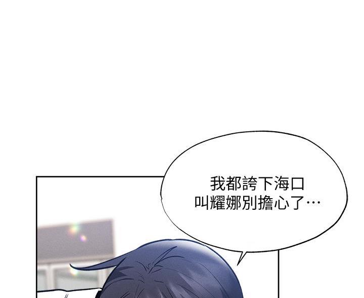 《还有空房吗？》漫画最新章节第109话免费下拉式在线观看章节第【23】张图片