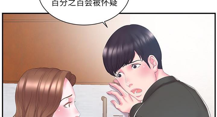 《家中心机妹》漫画最新章节第23话免费下拉式在线观看章节第【77】张图片