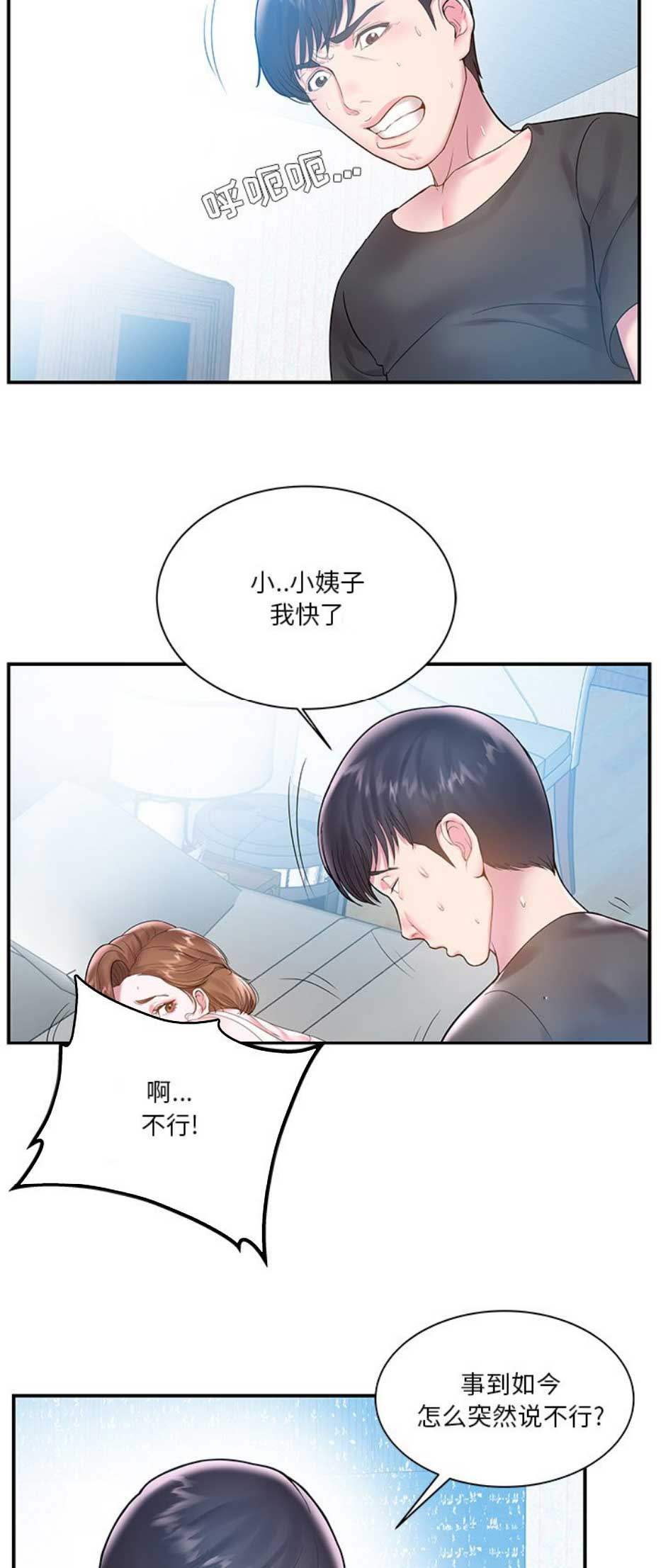 《家中心机妹》漫画最新章节第7话免费下拉式在线观看章节第【8】张图片