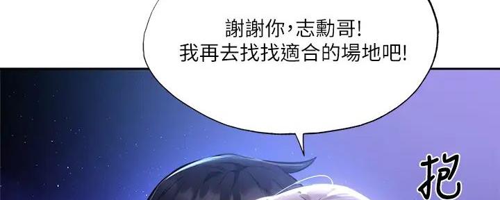 《还有空房吗？》漫画最新章节第86话免费下拉式在线观看章节第【98】张图片