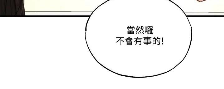 《还有空房吗？》漫画最新章节第79话免费下拉式在线观看章节第【110】张图片