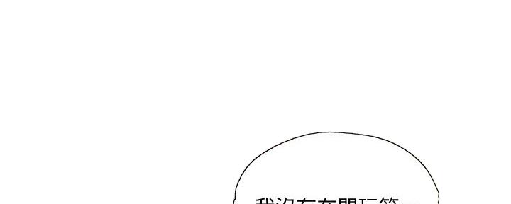 《还有空房吗？》漫画最新章节第74话免费下拉式在线观看章节第【144】张图片