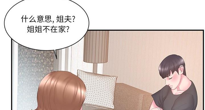 《家中心机妹》漫画最新章节第24话免费下拉式在线观看章节第【55】张图片