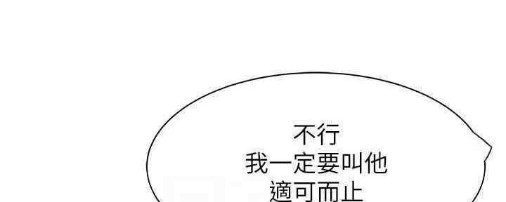 《还有空房吗？》漫画最新章节第29话免费下拉式在线观看章节第【77】张图片