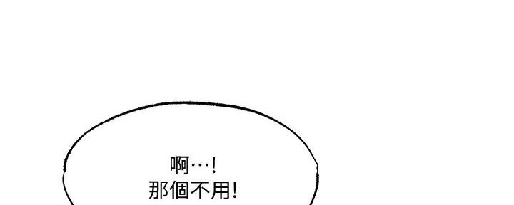 《还有空房吗？》漫画最新章节第82话免费下拉式在线观看章节第【91】张图片