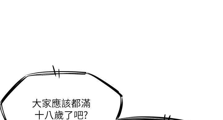 《还有空房吗？》漫画最新章节第105话免费下拉式在线观看章节第【68】张图片