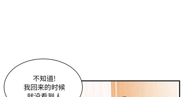 《家中心机妹》漫画最新章节第24话免费下拉式在线观看章节第【53】张图片