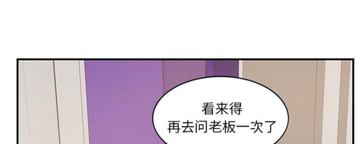 《家中心机妹》漫画最新章节第36话免费下拉式在线观看章节第【103】张图片