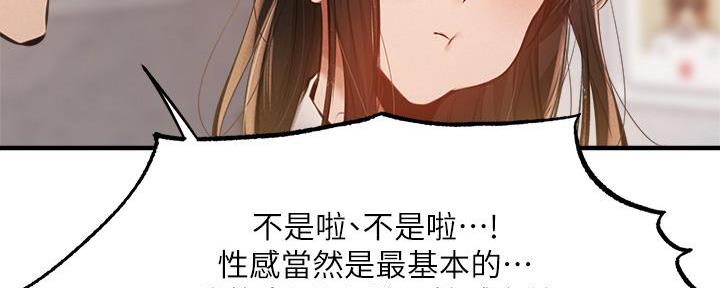 《还有空房吗？》漫画最新章节第78话免费下拉式在线观看章节第【104】张图片