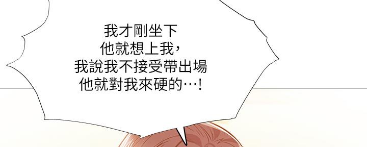 《还有空房吗？》漫画最新章节第44话免费下拉式在线观看章节第【103】张图片