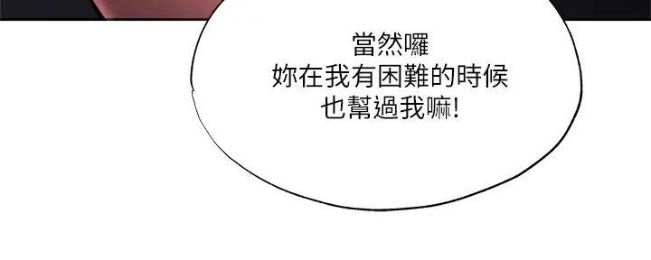 《还有空房吗？》漫画最新章节第86话免费下拉式在线观看章节第【108】张图片