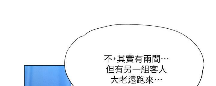 《还有空房吗？》漫画最新章节第65话免费下拉式在线观看章节第【53】张图片