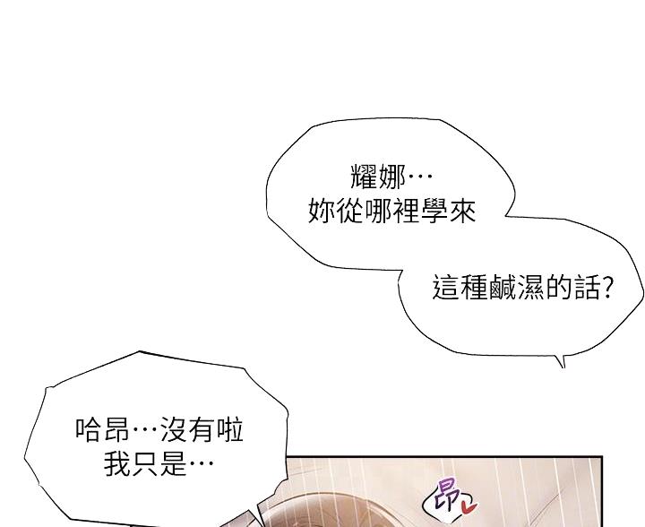 《还有空房吗？》漫画最新章节第109话免费下拉式在线观看章节第【68】张图片