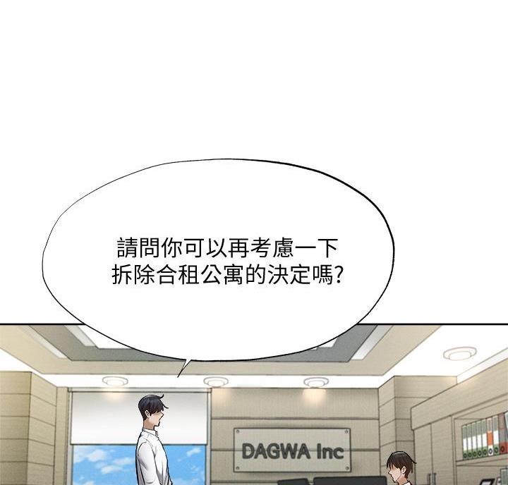 《还有空房吗？》漫画最新章节第110话免费下拉式在线观看章节第【54】张图片