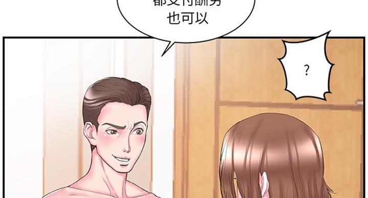 《家中心机妹》漫画最新章节第20话免费下拉式在线观看章节第【105】张图片