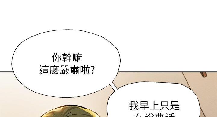 《还有空房吗？》漫画最新章节第102话免费下拉式在线观看章节第【93】张图片