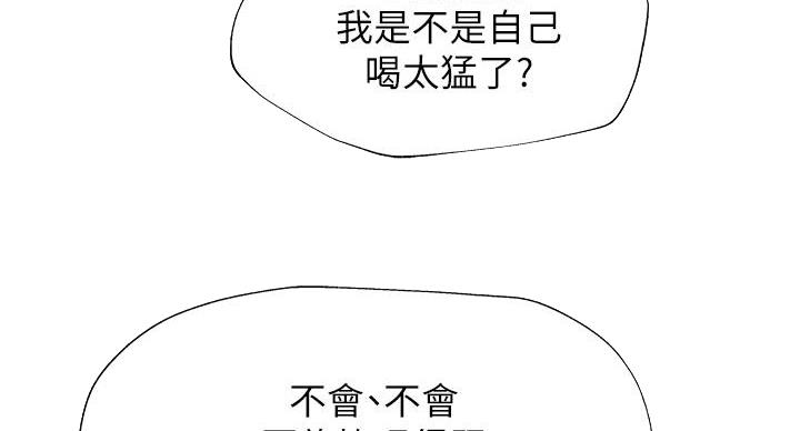 《还有空房吗？》漫画最新章节第102话免费下拉式在线观看章节第【55】张图片