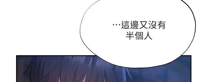 《还有空房吗？》漫画最新章节第91话免费下拉式在线观看章节第【103】张图片