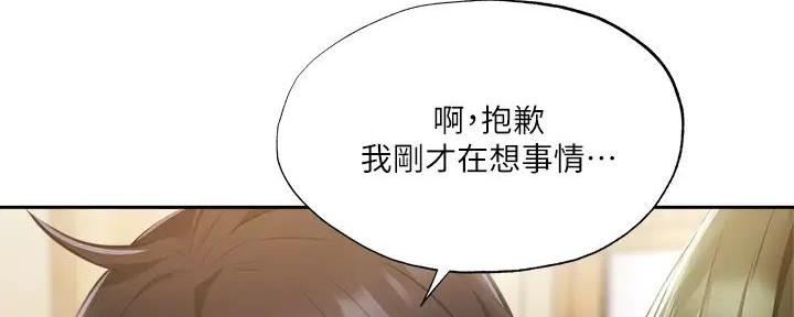 《还有空房吗？》漫画最新章节第83话免费下拉式在线观看章节第【4】张图片