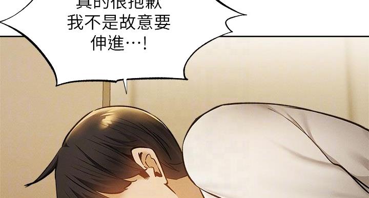 《还有空房吗？》漫画最新章节第102话免费下拉式在线观看章节第【97】张图片