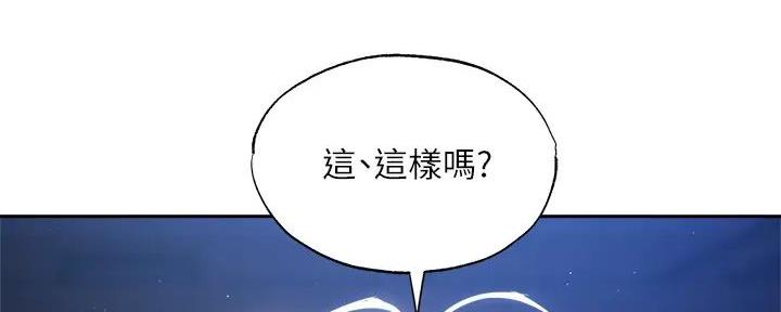 《还有空房吗？》漫画最新章节第90话免费下拉式在线观看章节第【108】张图片