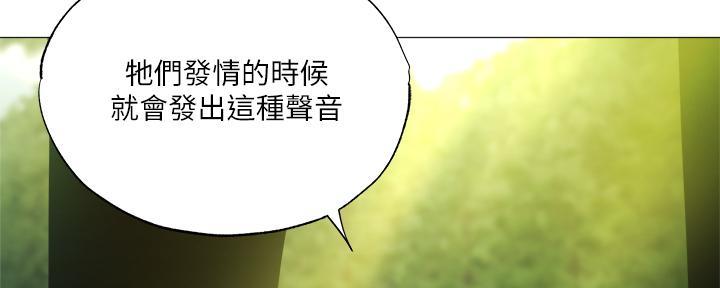 《还有空房吗？》漫画最新章节第73话免费下拉式在线观看章节第【83】张图片