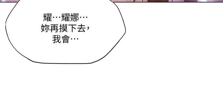 《还有空房吗？》漫画最新章节第70话免费下拉式在线观看章节第【31】张图片