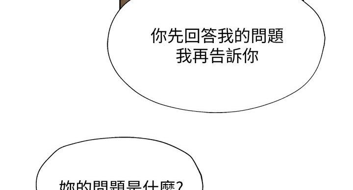 《还有空房吗？》漫画最新章节第102话免费下拉式在线观看章节第【12】张图片